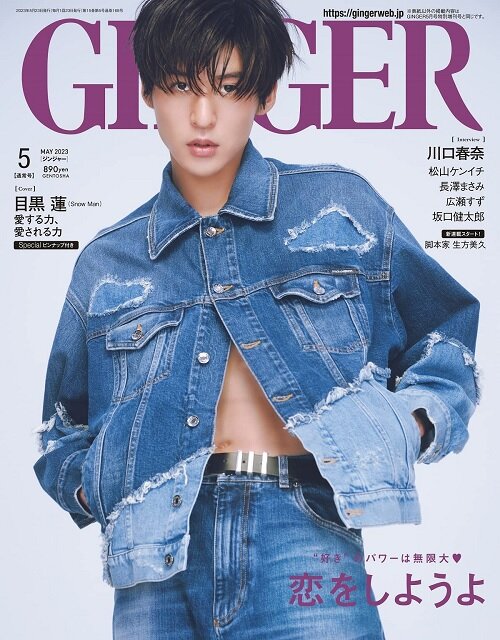 GINGER(ジンジャ-) 2023年 5 月號 [雜誌]