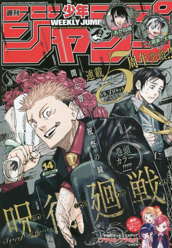 週刊少年ジャンプ2023年31号 - 週刊誌