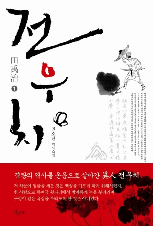 전우치 1