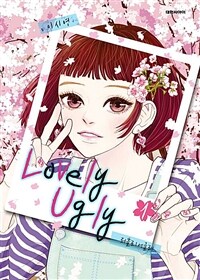 [고화질세트] 러블리 어글리(Lovely Ugly)(단행본) (총10권/완결)