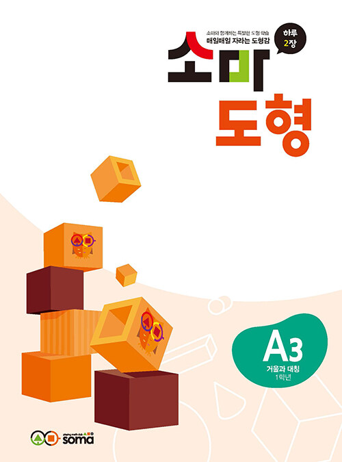 소마 도형 A3