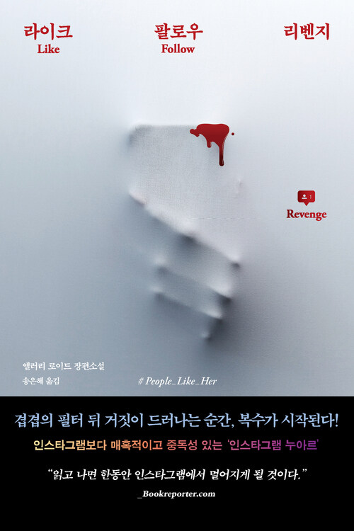 라이크 팔로우 리벤지