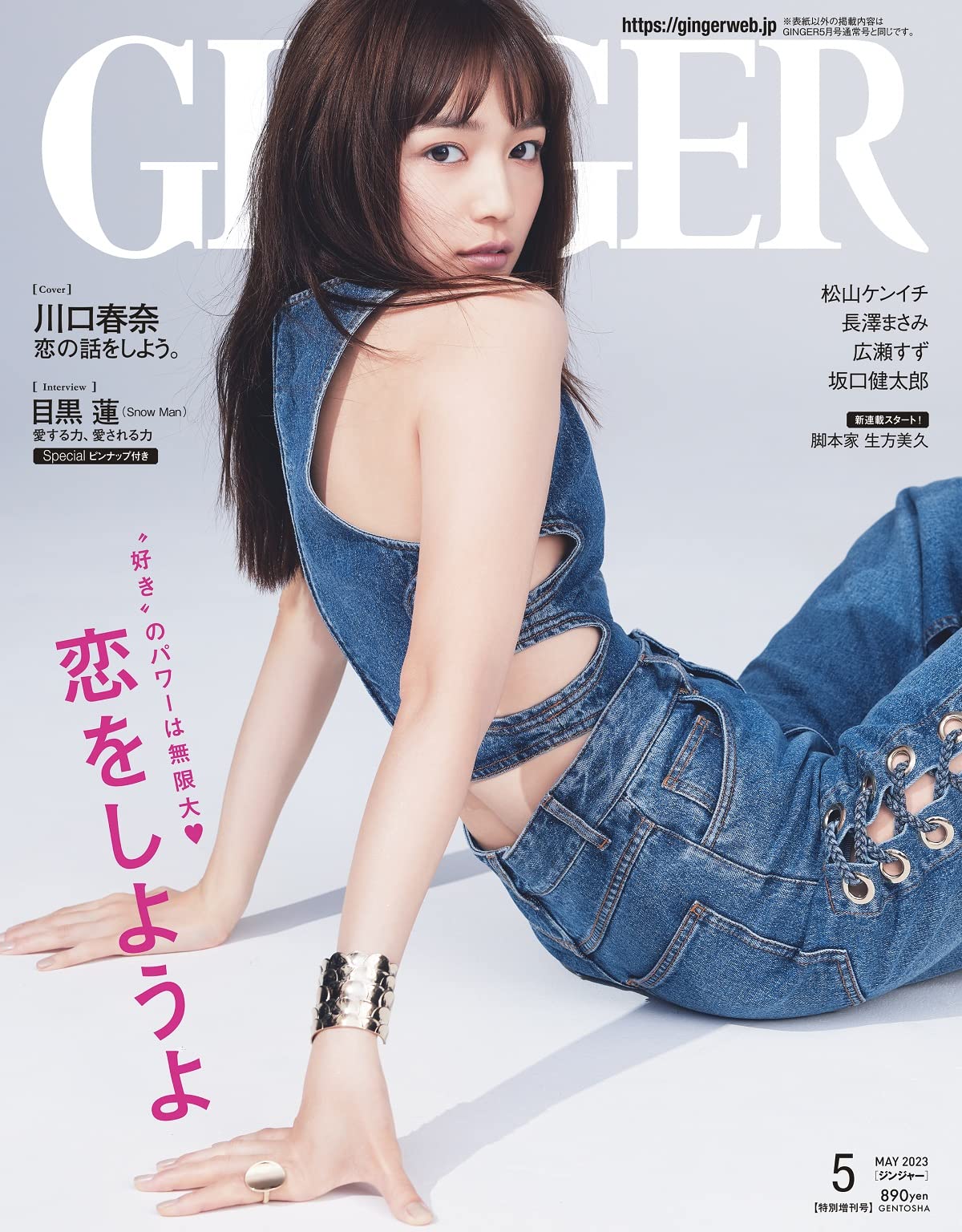 GINGER(ジンジャ-) 2023年 5 月號 特別增刊號 [雜誌]