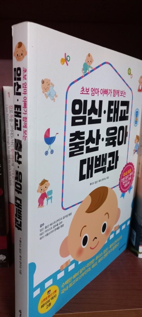 [중고] 임신.태교.출산.육아 대백과