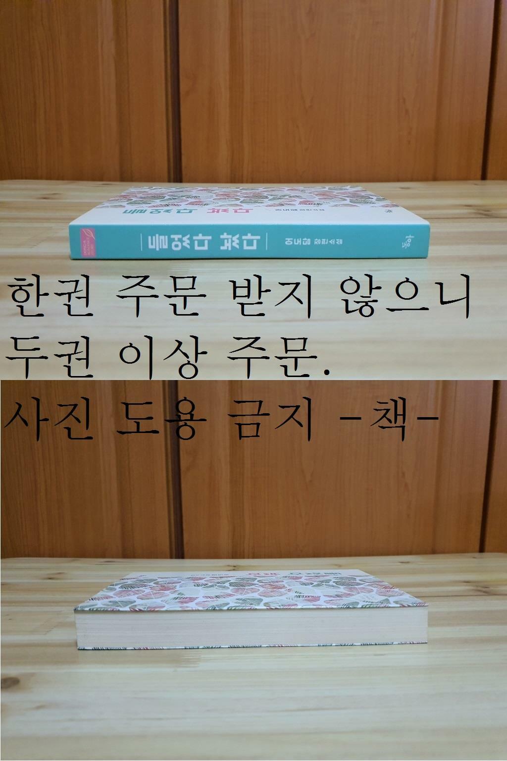 [중고] 들었다 놨다