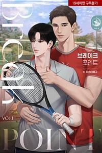 [BL] 브레이크 포인트(Break Point) 1