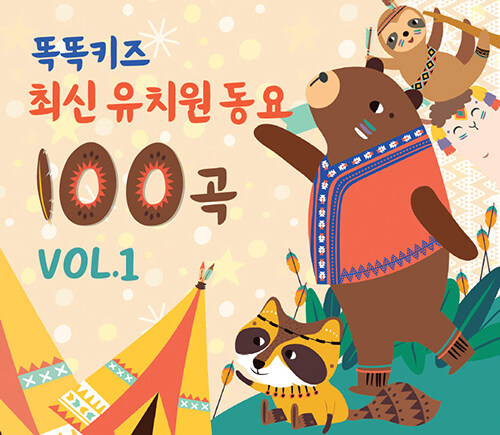 똑똑키즈 최신 유치원 동요 100곡 VOL.1 [2CD]