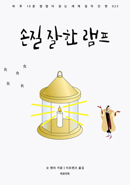 손질 잘한 램프