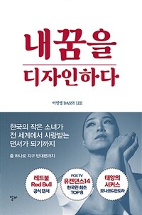 내 꿈을 디자인하다 