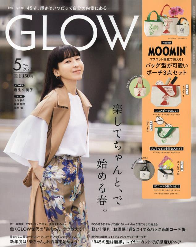 GLOW (グロウ) 2023年 5月號 (雜誌, 月刊)