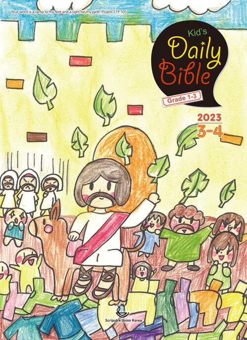 Kids Daily Bible [Grade 1-3] 2023년 3-4월호(마태복음15-28장, 민수기 11-20장)