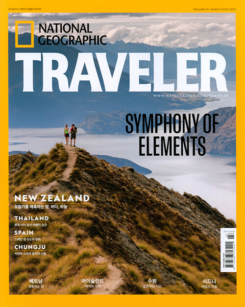 알라딘 내셔널 지오그래픽 트래블러 National Geographic Traveler 2023.3