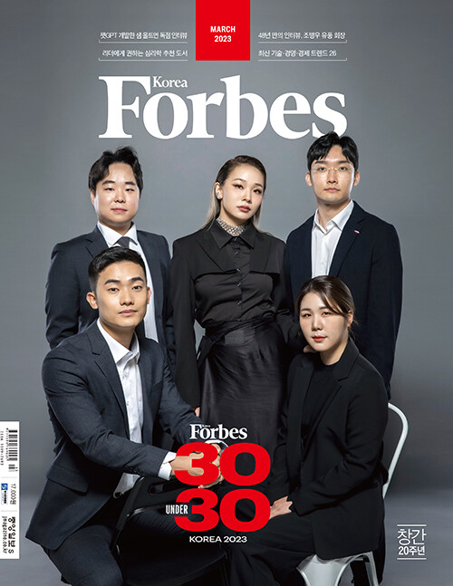 포브스 코리아 Forbes Korea 2023.3