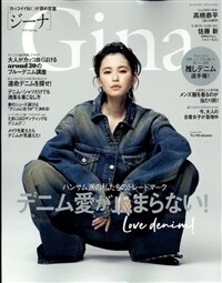 Gina 2023 Spring 2023年 4 月號 [雜誌]: JELLY 增刊