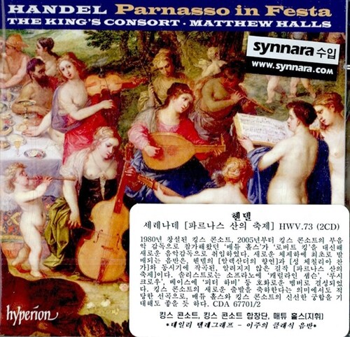 [수입] 게오르크 프리드리히 헨델 : 파르나스 산의 축제 HWV.73 (2CD)