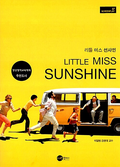 [중고] 리틀 미스 선샤인 (대본 + MP3 CD 1장)