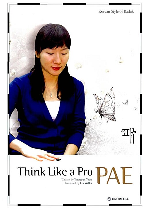 Think Like a Pro PAE 패