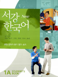 New 서강 한국어 Student's Book 1A (교재 + 별책 + CD 1장) - 문법.말하기.듣기.읽기.쓰기