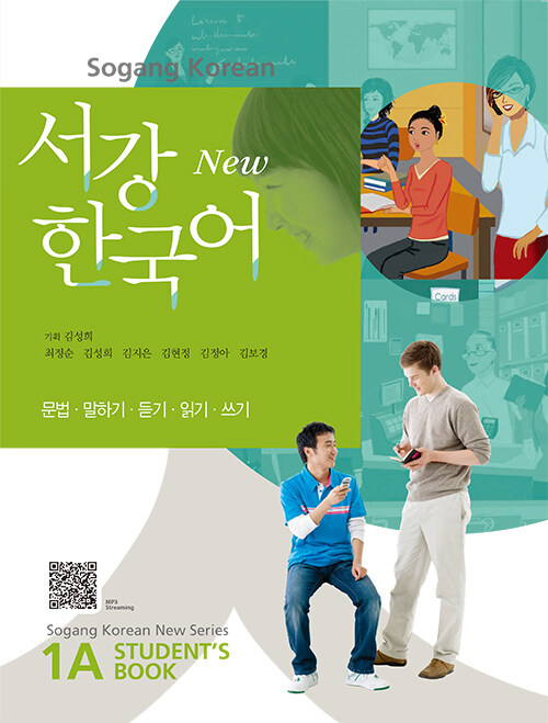 [중고] New 서강 한국어 Student‘s Book 1A (교재 + 별책 + QR코드 음원 제공)