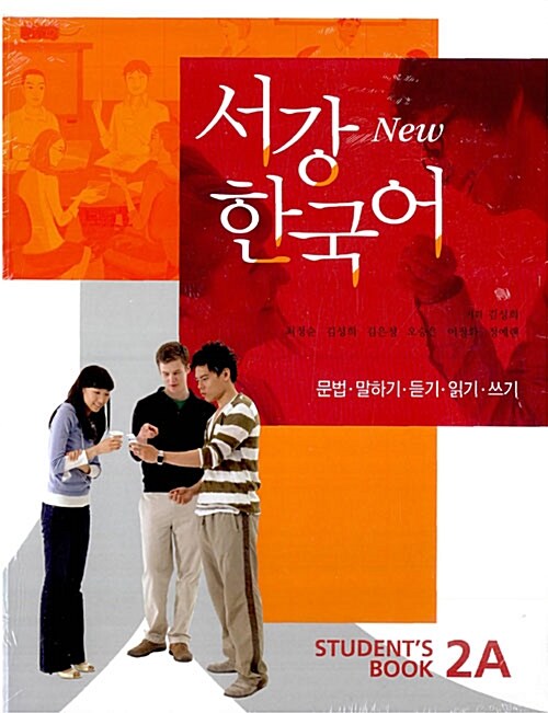 New 서강 한국어 Students Book 2A (교재 + 별책 + QR코드 음원 제공)