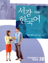 (New) 서강 한국어 :student's book