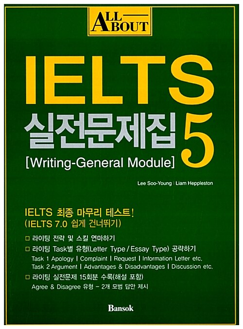 [중고] All About IELTS 실전문제집 5