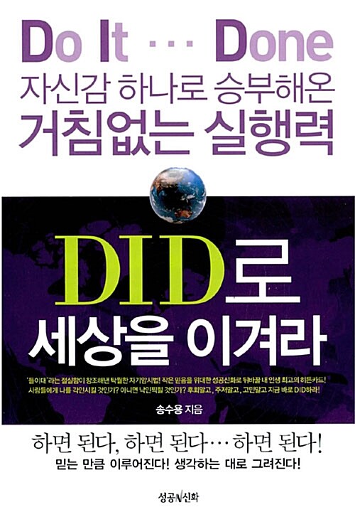 [중고] DID로 세상을 이겨라