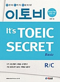 이토비 Its TOEIC SECRET Basic R/C
