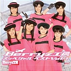 [중고] Berryz工房 (베리즈 코보) - Special Best Vol.1