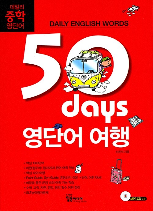 50days 영단어 여행