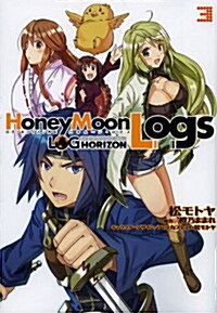 ログ·ホライズン外傳 HoneyMoonLogs(3)