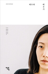 배우와 배우가 커버