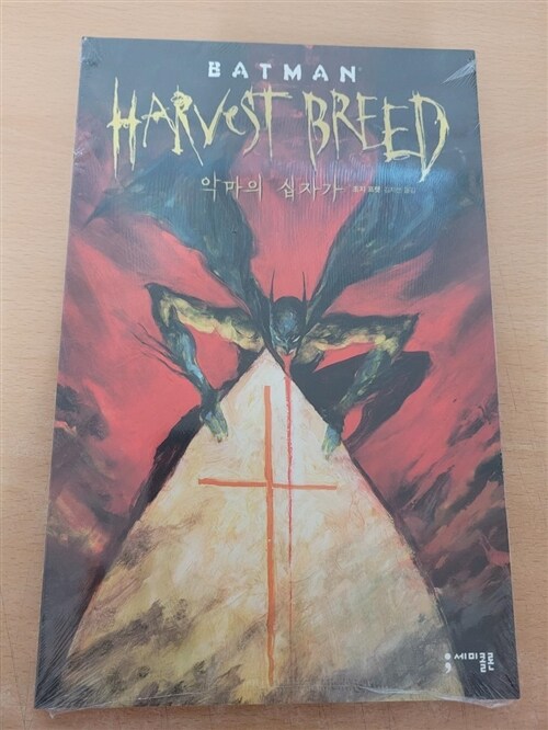 [중고] 배트맨 Harvest Breed