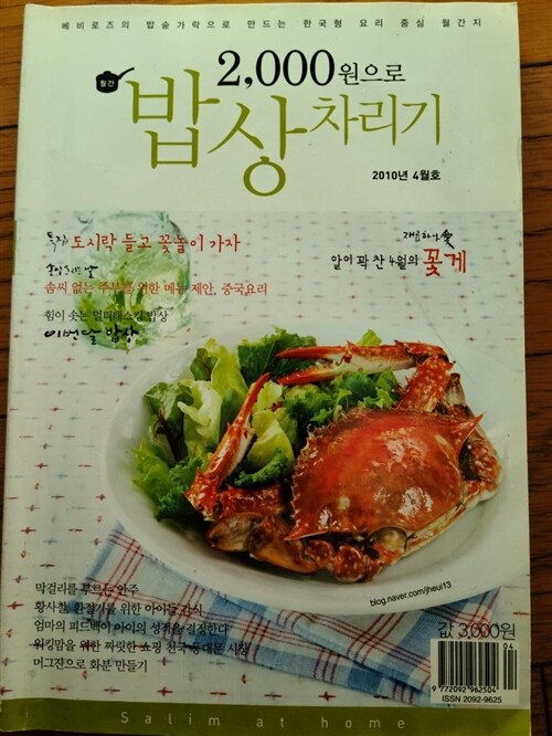 [중고] 2,000원으로 밥상 차리기 2022.7