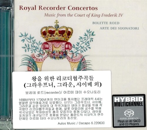 [수입] 왕을 위한 리코더 협주곡들 (그라우프너, 그라운, 샤이베 외) [SACD Hybrid]