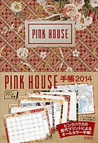 PINK HOUSE 手帳 2014 (單行本, 寶島社ブランド手帳)