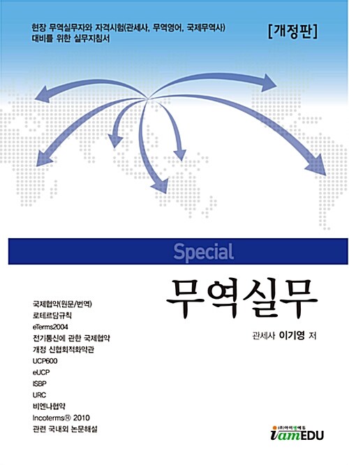 Special 무역실무