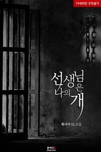 [BL] 선생님은 나의 개