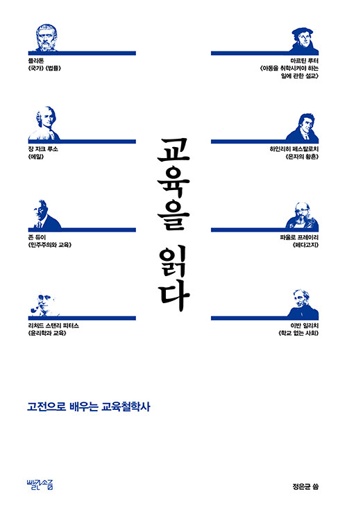 [중고] 교육을 읽다