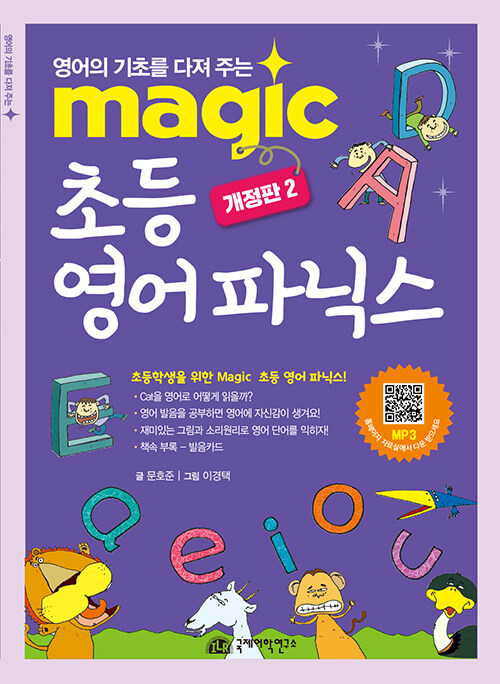[중고] Magic 초등 영어 파닉스