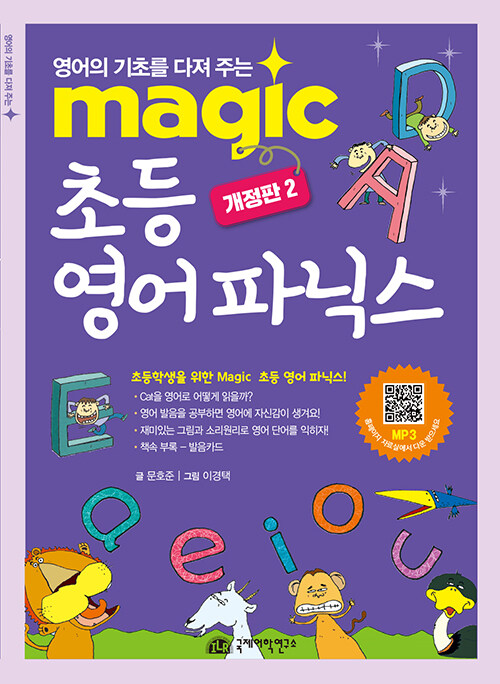 Magic 초등 영어 파닉스