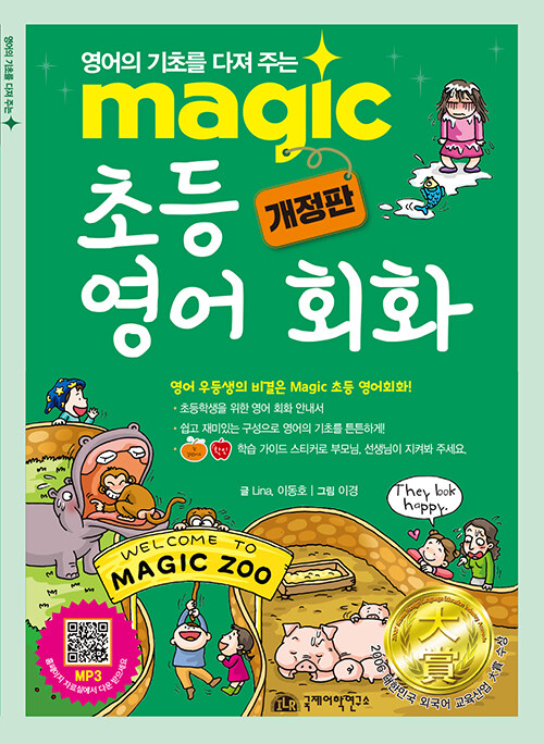 [중고] Magic 초등 영어 회화