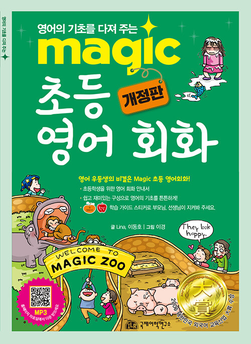 Magic 초등 영어 회화