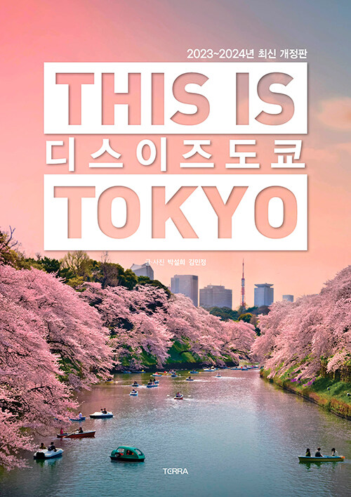 [중고] 디스 이즈 도쿄 This Is Tokyo