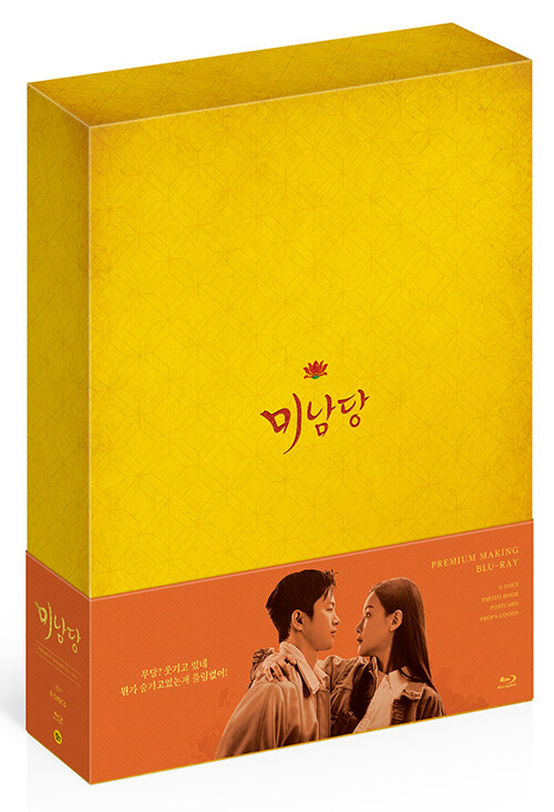 [중고] [블루레이] 미남당 : 메이킹 (6disc)