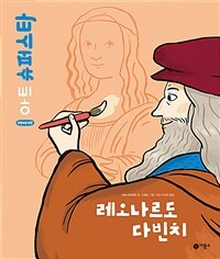 레오나르도 다빈치