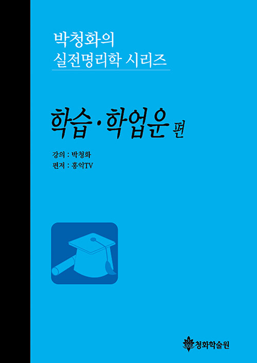 학습·학업운편