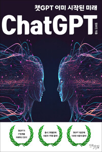 ChatGPT 커버