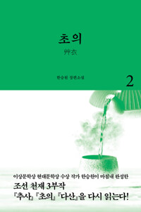 초의 2 커버