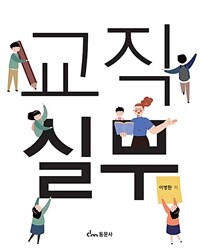 교직실무